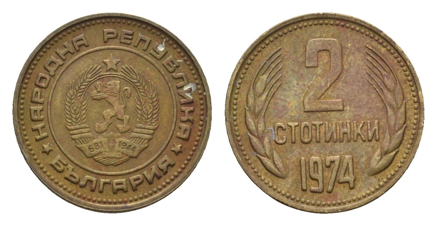 Болгария 2 стотинки 1974 KM 85 латунь 201-631