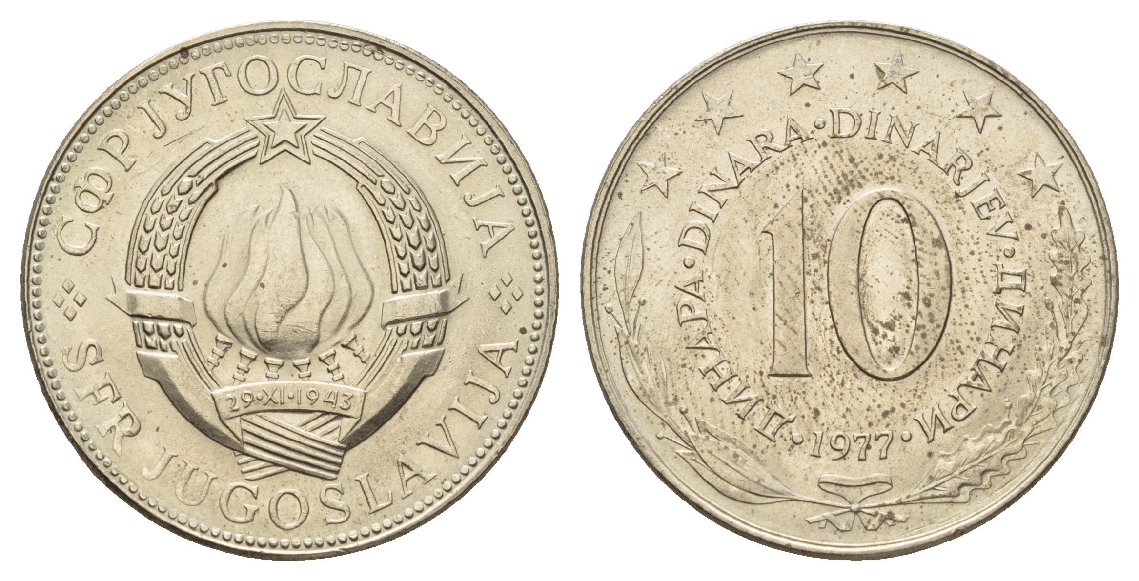 Югославия 10 динаров 1977 KM 62 медь цинк никель 215-934