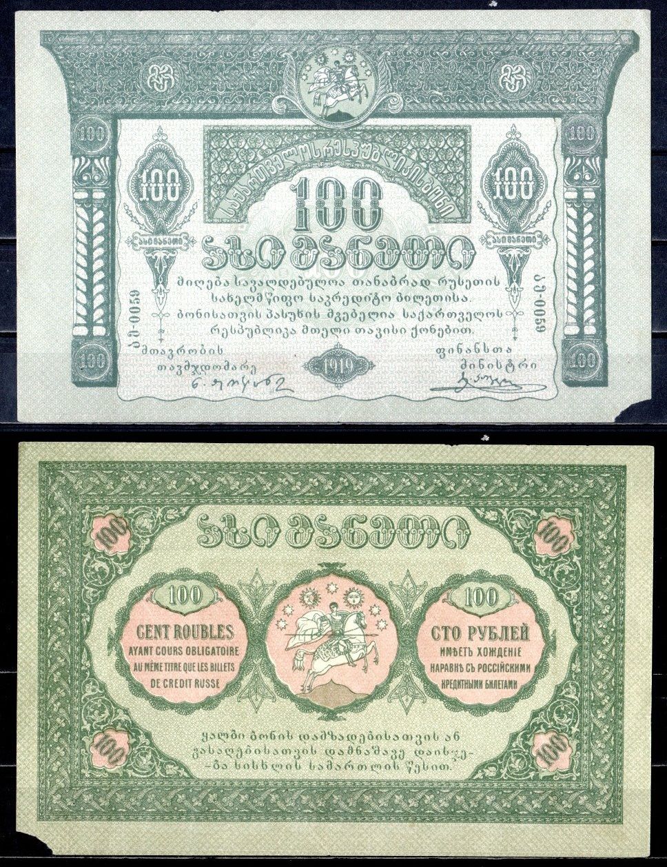 Грузинская Демократическая Республика (Грузия) 100 рублей 1919 государственные денежные знаки Грузии, зеленая, в серия две литеры, ?? 0059 Kардаков K8.2.12 бумага 504-87-1-1