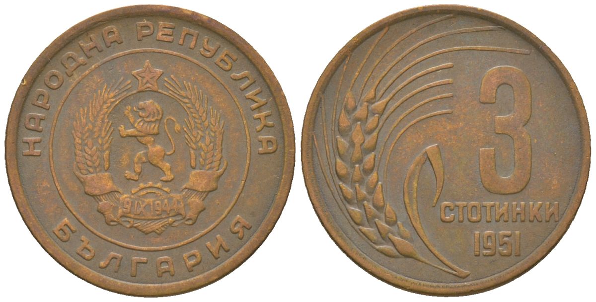 Болгария 3 стотинки 1951 KM 51 латунь 4181-726