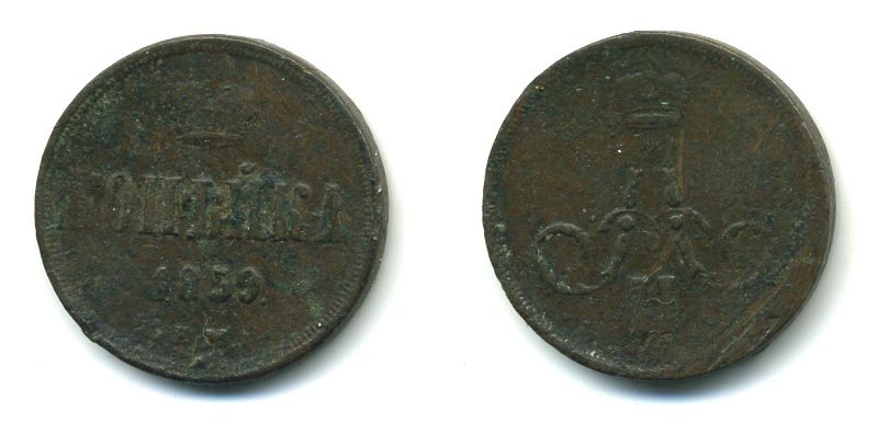 РОССИЯ 1 КОПЕЙКА 1859 ЕМ медь 35-616