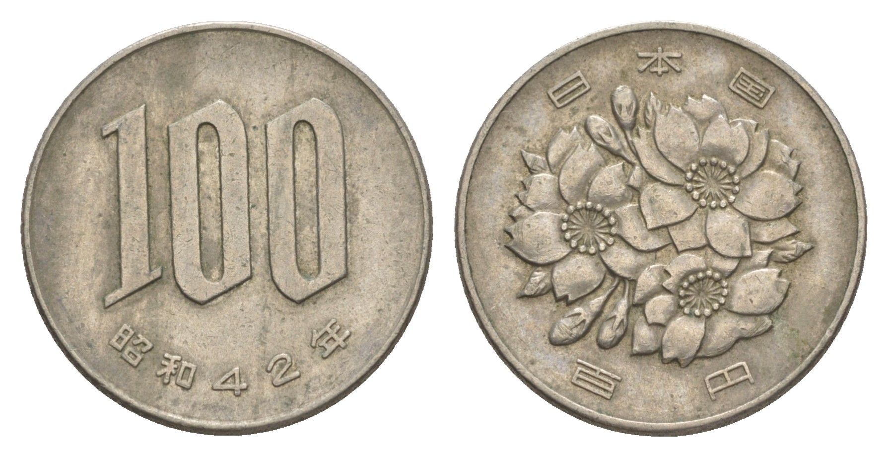 Япония 100 йен 1967 Yr. 42 Y 82 медно-никель 4638-1223