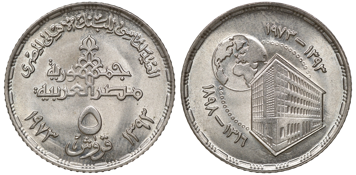 Египет 5 пиастров 1973 75 лет Центральному банку Египта KM 437 медно-никель 4175-1027