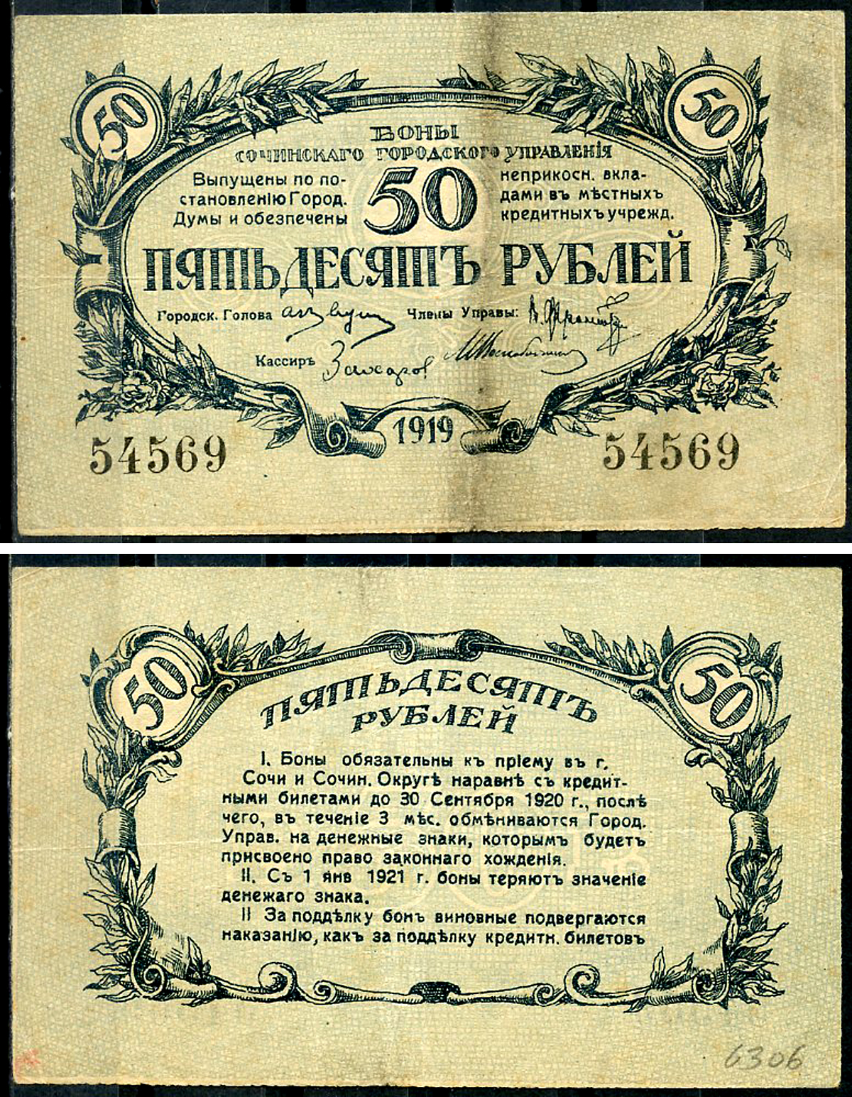 Сочинское Городское Управление 50 рублей 1919 Бон Сочинского Городского Управления. Кардаков 7.39.21  бумага  438-17-3-1