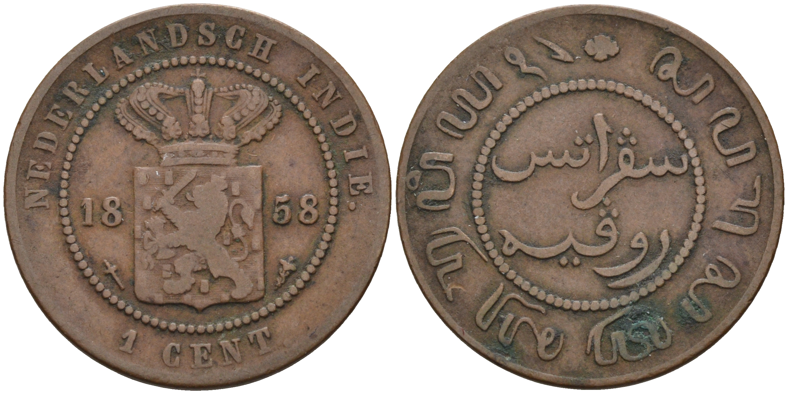 Нидерландская Восточная Индия 1 цент 1858  KM 307.2 бронза 4595-416