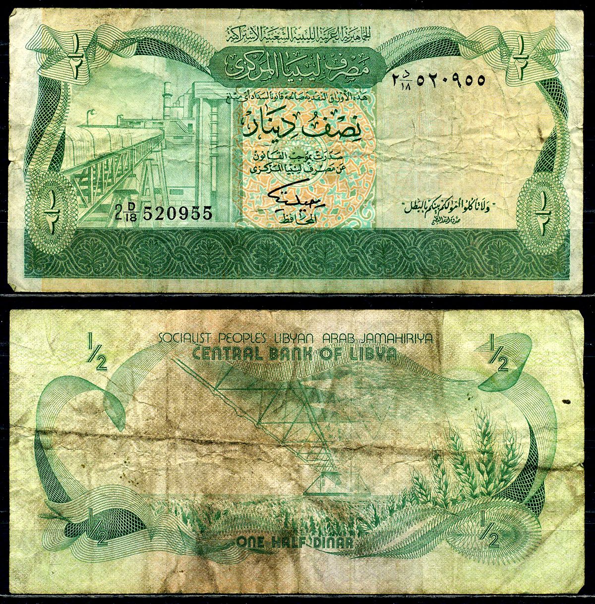 Ливия 1/2 динара 1981 редкая подпись Pick 43 b бумага 6266-20-2-2