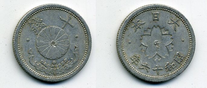 ЯПОНИЯ 10 СЕНОВ 1941 ГОД 16 KM 61 алюминий 35-327