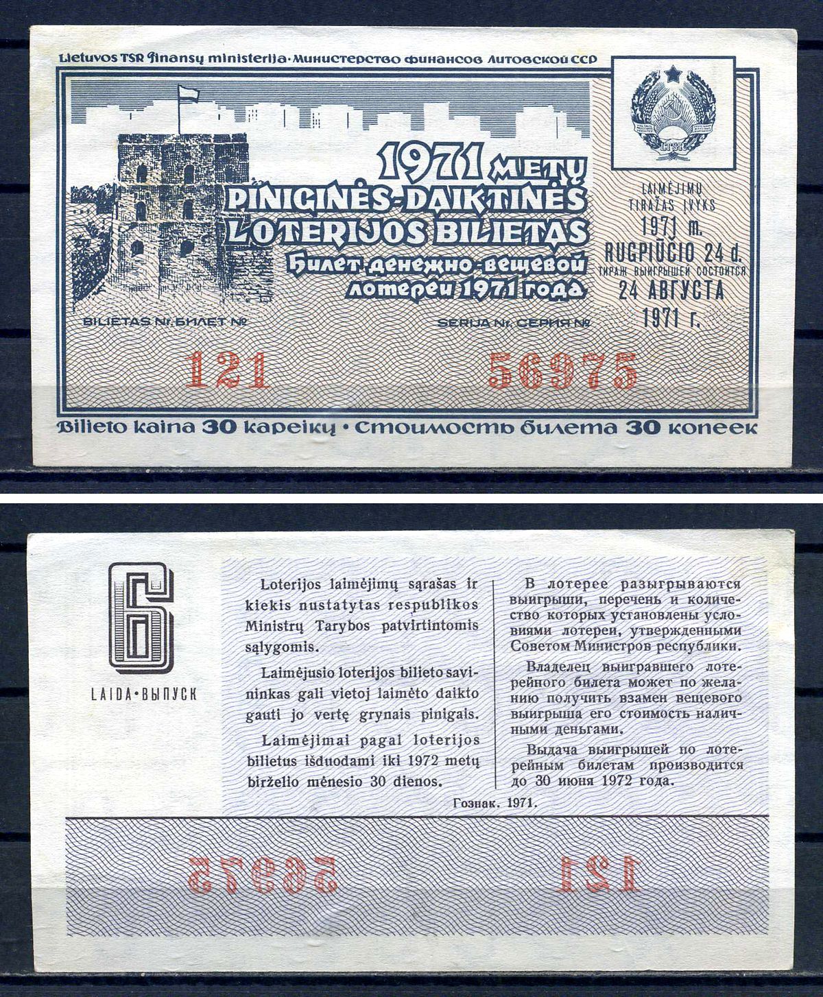 Министерство финансов Литовской ССР (Литва) лотерейный билет денежно-вещевой лотерии стоимостью 30 копеек 1971 6-й выпуск бумага aUNC 7552-36-1-1