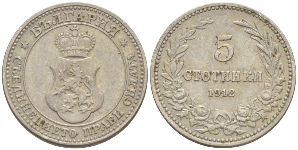Болгария 5 стотинок 1912 король Фердинанд I (1908-1918) KM 24 медно-никель 4519-1233