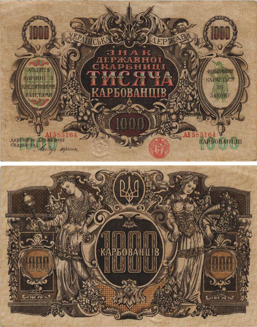 УКРАИНА 1000 КАРБОВАНЦЕВ 1918 ЗНАК ДЕРЖАВНОЙ СКАРБНИЦЫ, ГЕНЕРАЛ ДЕНИКИН Pick 35b бумага 8605-7-1