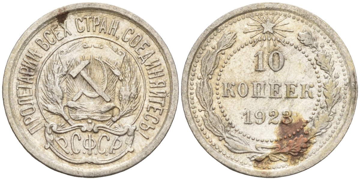 СССР 10 копеек 1923 Федорин 3 серебро 4160-532