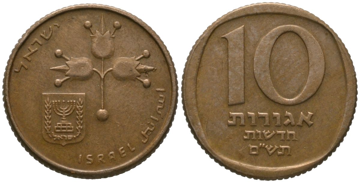 Израиль 10 новых агора 1980 JE 5740 KM 108 бронза 4567-633