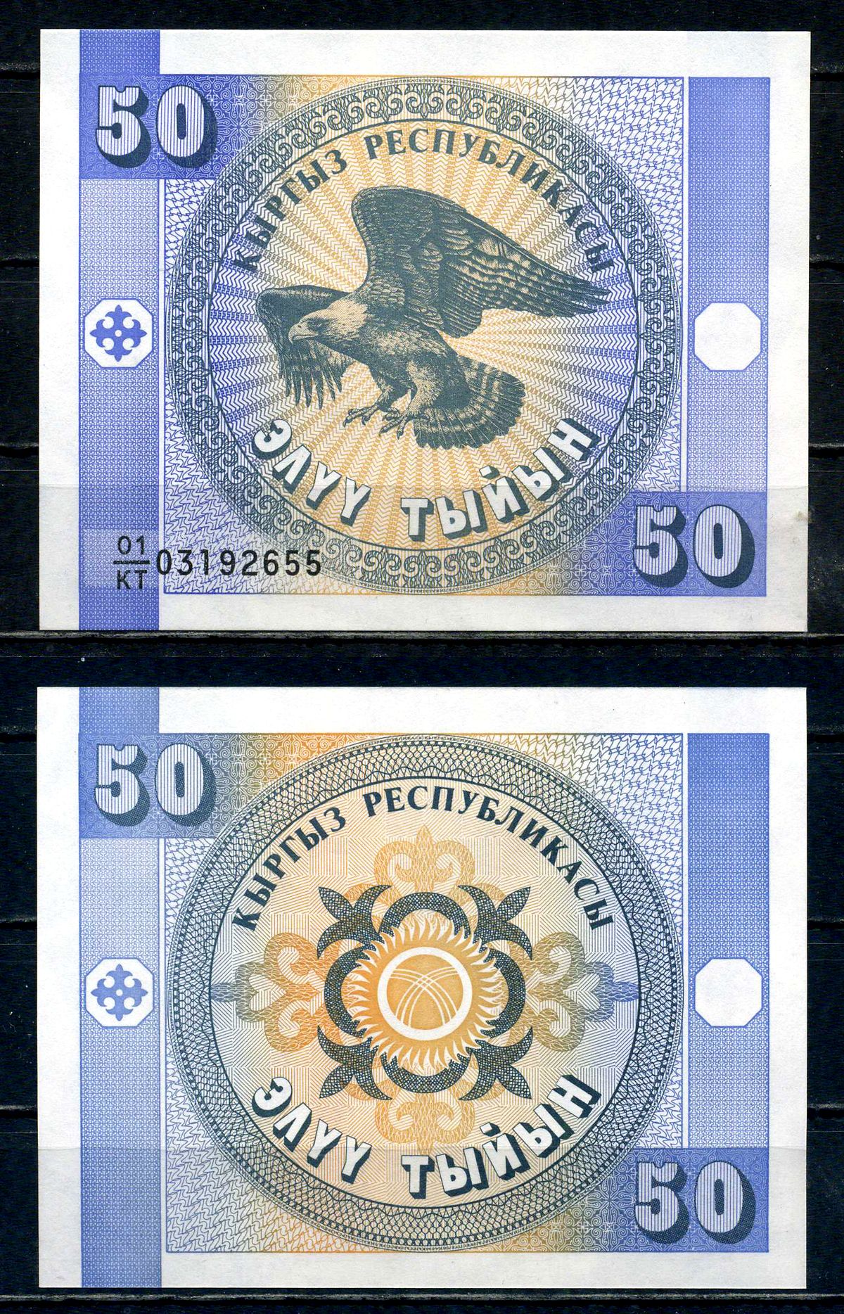 Киргизия 50 тиын ND (1993) Pick 3 b бумага 2192-52-2-2