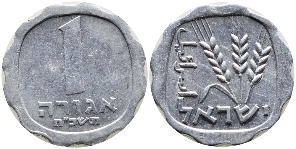 Израиль 1 агора 1968 JE5728 KM 24.1 алюминий 4387-966