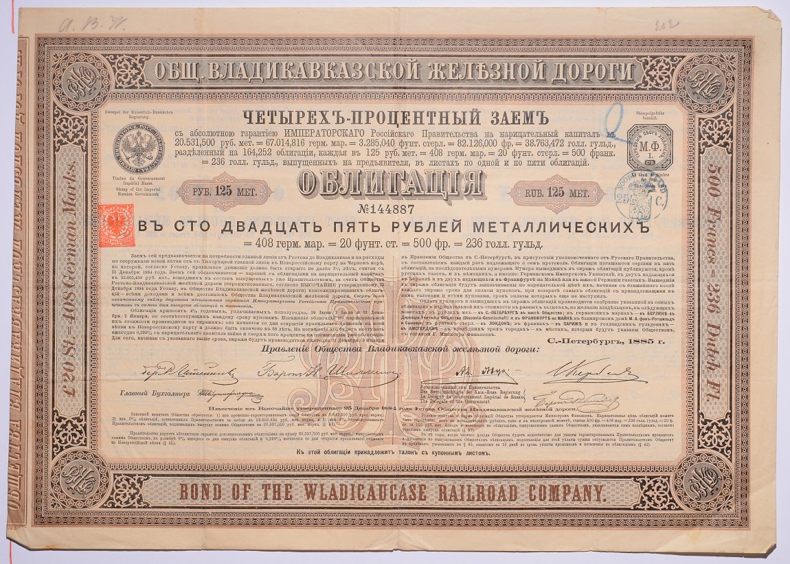 РОССИЯ, ОБЩЕСТВО ВЛАДИКАВКАЗСКОЙ ЖЕЛЕЗНОЙ ДОРОГИ ОБЛИГАЦИЯ НА 125 МЕТАЛИЧЕСКИХ РУБЛЕЙ 1885 НА ПРЕДЪЯВИТЕЛЯ, 4% ЗАЕМ бумага 5538-30