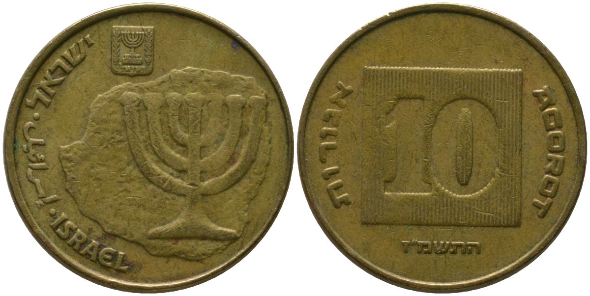 Израиль 10 агора 1987 JE 5747 KM 158 алюминиевая бронза 4390-857