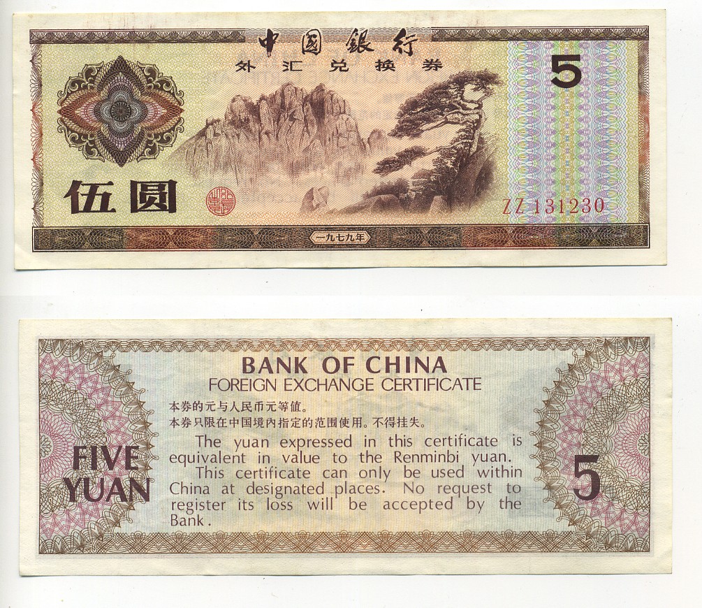 КИТАЙ 5 ЮАНЕЙ 1979 ОБМЕННЫЙ СЕРТИФИКАТ Pick FX4 бумага aUNC 6317-14-1