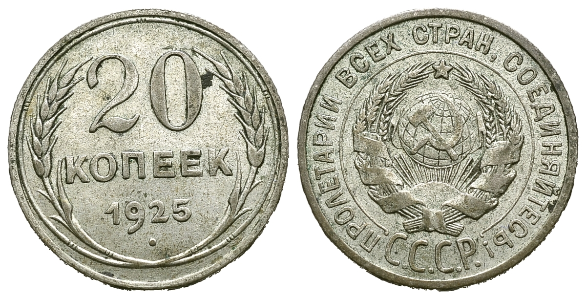 СССР 20 копеек 1925 KM 88, Федорин 10 серебро 4385-423