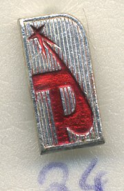 СССР ЗНАЧОК ND СЕРП И МОЛОТ 7503-6-24