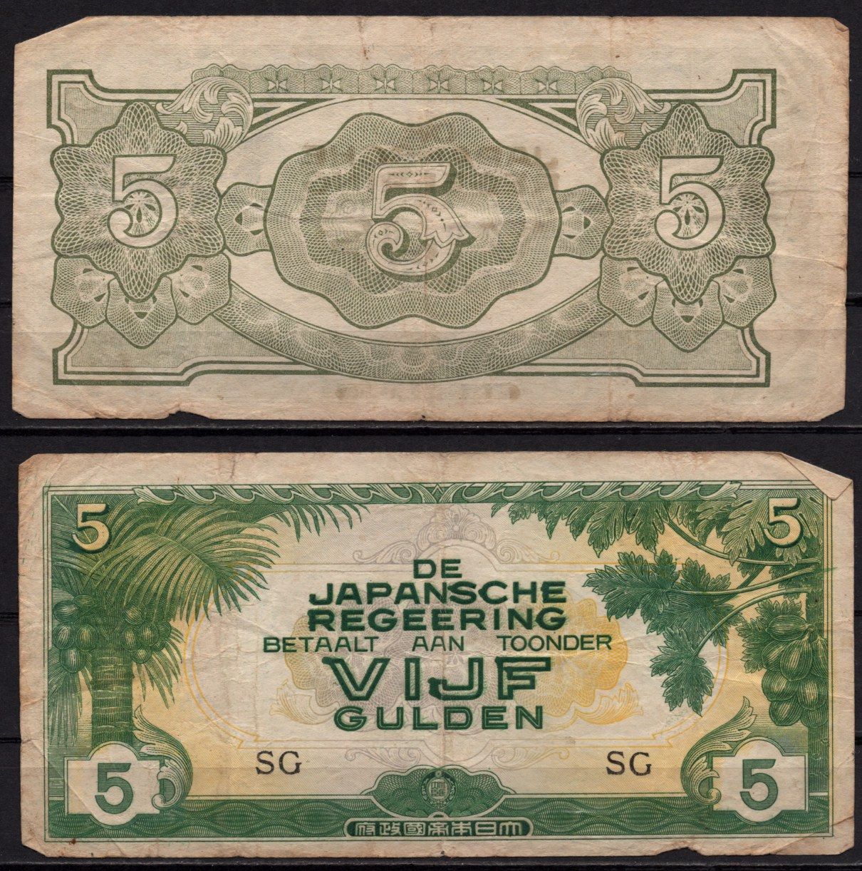 Нидерландская Индия (японская аккупация) 5 гульденов ND (1942) SG, Кокосовая пальма, папайя Pick 124 c бумага 7548-100-1-2