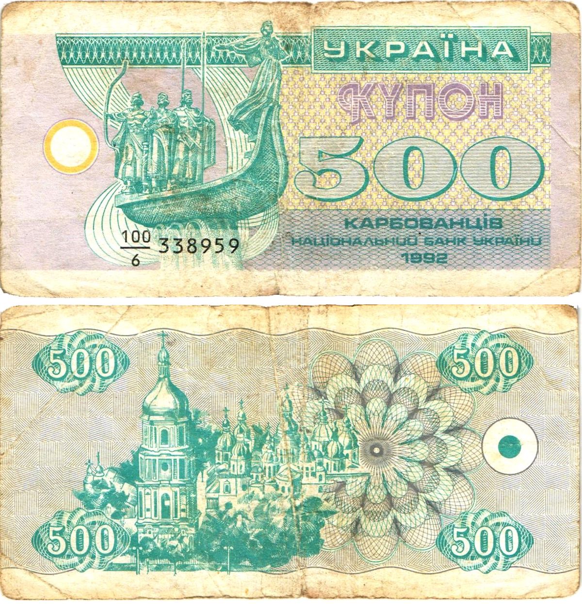 Украина 500 карбованцев (купонов) 1992 серия 100|6 Pick 90 a  бумага   8614-17-3-2