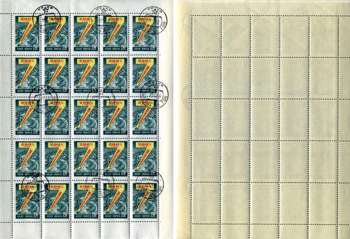 СССР лист из 25 марок (20 копеек) 1959 семилетний (7) план - машиностроение Загорский 2344    почтовое гашение 8705-45-1-2