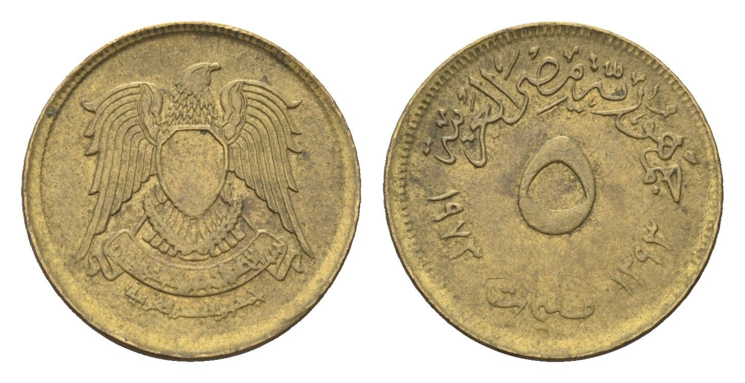Египет 5 миллим 1973 АН 1393, орел со щитом на груди KM 432 латунь 4659-1029