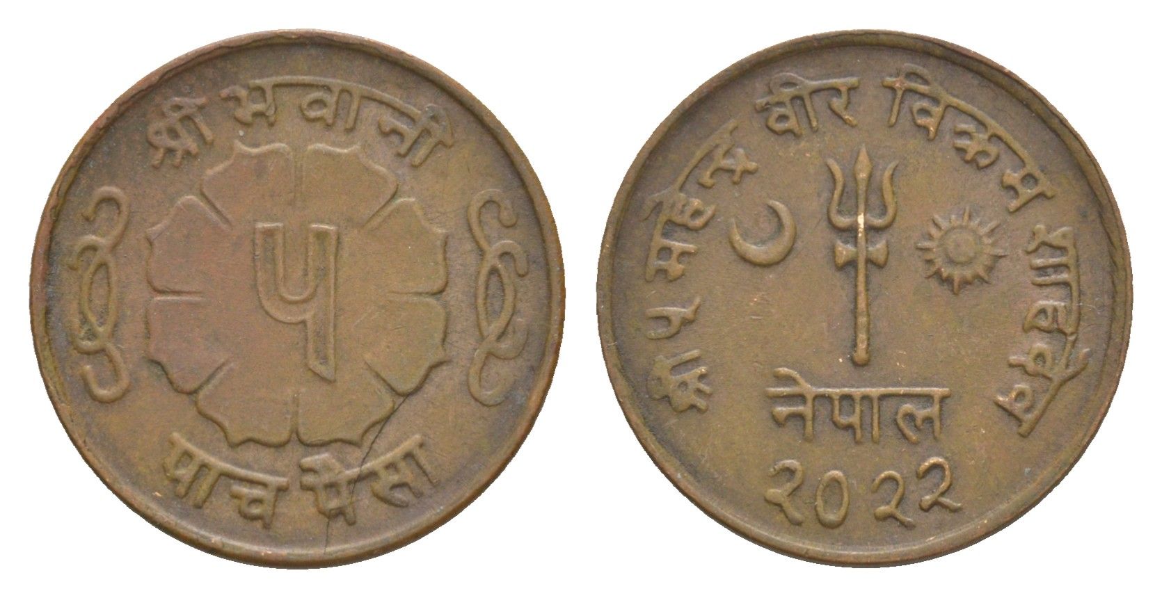 Непал 5 пайс 1965 BS 2022 KM 758a бронза 4643-1066