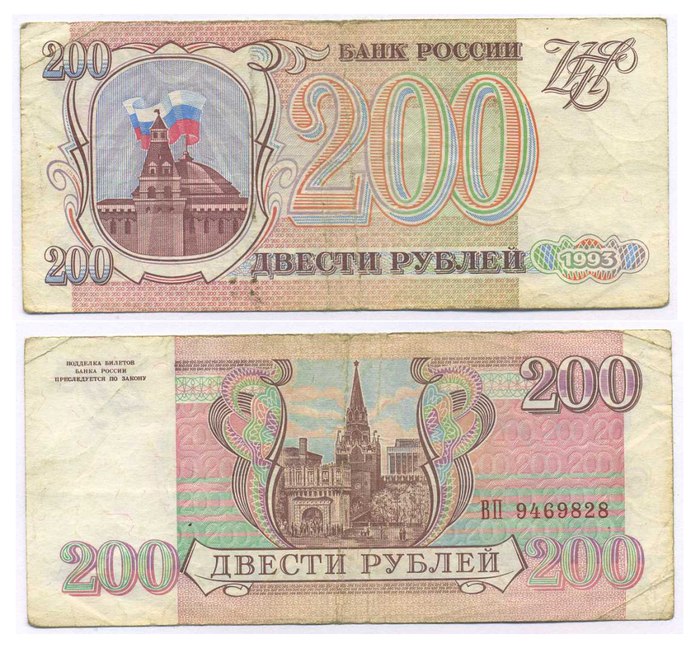 Россия 200 рублей 1993 серая бумага Pick 255, Сергеев 3а бумага 8595-16-1-2