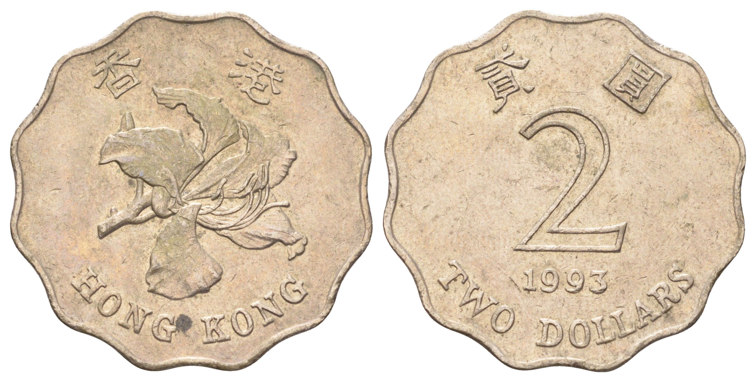 Гонконг 2 доллара 1993 KM 64 медно-никель 4700-344