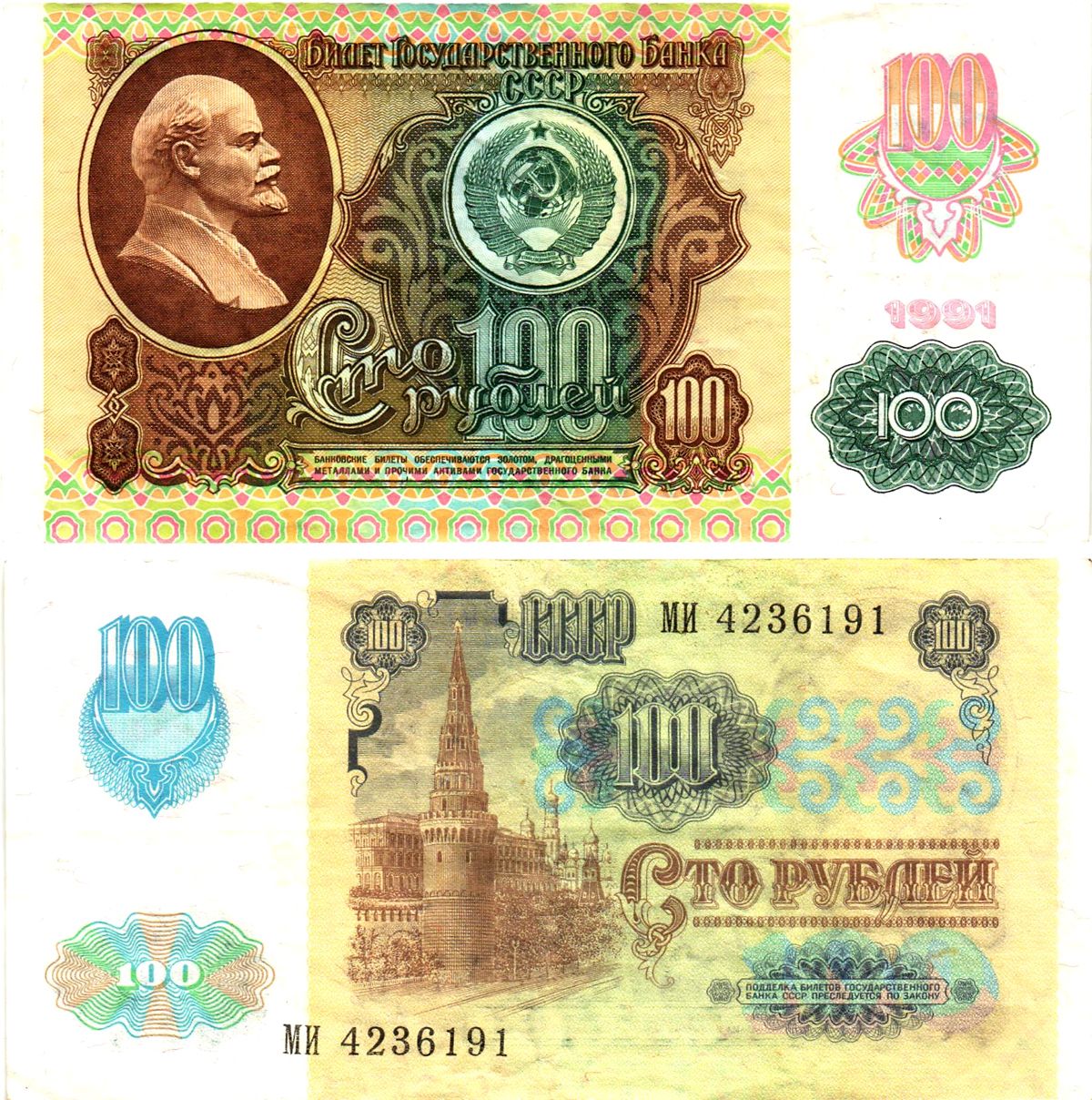 СССР 100 рублей 1991 (1992) билет государственного банка, выпуск России, в/з Звезды Pick 243  бумага   8615-44-1-1