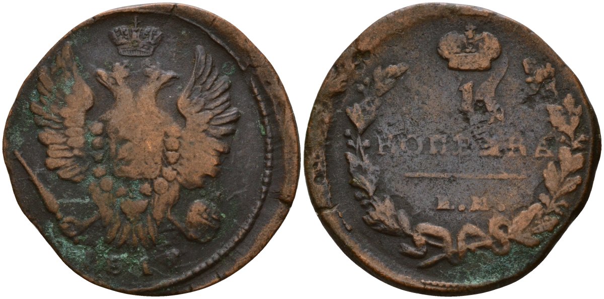 Россия 1 копейка 1818 ЕМ-НМ, Александр I (1801-1825) Биткин 383 медь 4159-525