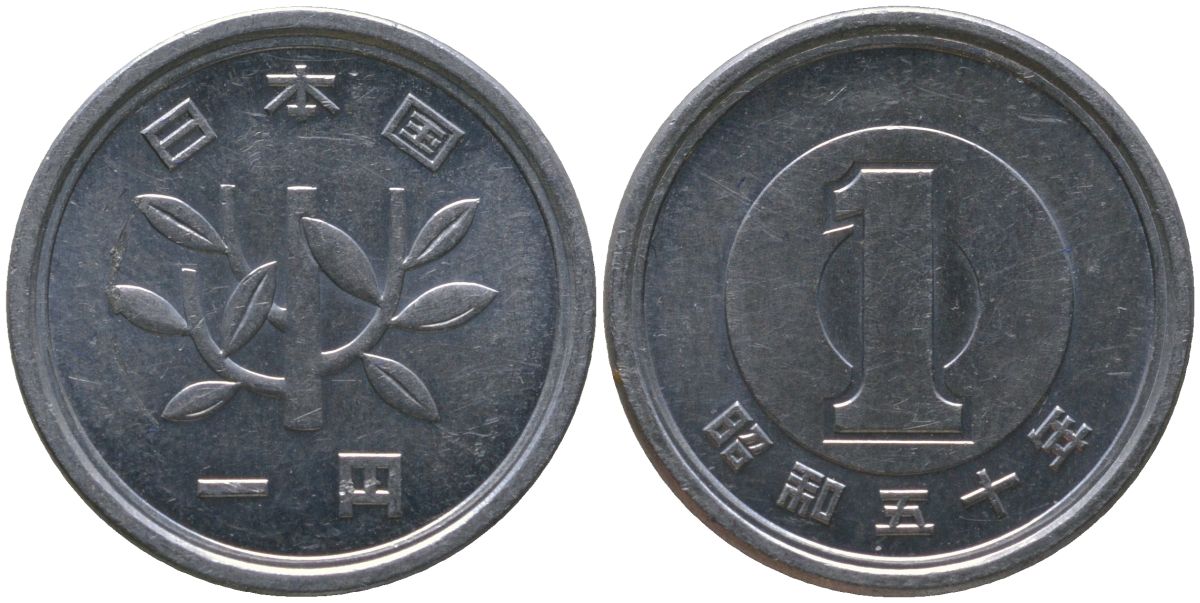 Япония 1 йена 1975 Yr. 50, Хирохито (1926-1989) KM 74 алюминий 4549-1238