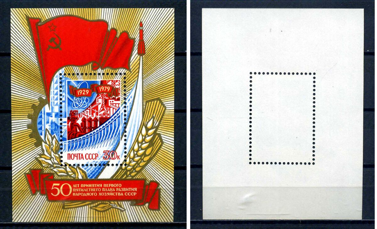СССР блок с маркой 30 копеек 1979 50 лет принятия первого пятилетнего плана развития народного хозяйства СССР Загорский BL142 марка с оригинальным клеем, без следов наклейки (чистая) 8705-78-3-1