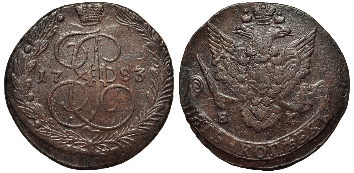 Россия 5 копеек 1783 ЕМ, Екатерина II (1762-1796) Биткин 634 медь 1101-3-14