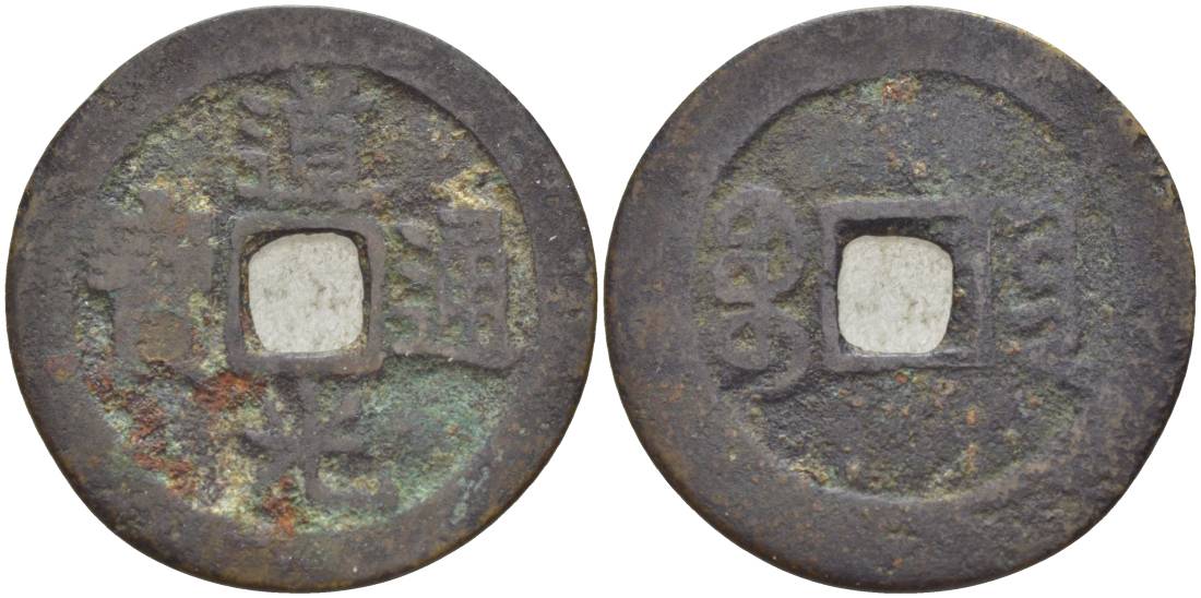 КИТАЙ 1 КЭШ 1821-1851 DOO-NAN, NAN MINT CH'ANGSHA HUNAN, ИМПЕРАТОР HSUAN TSUNG (1821-1851), ТИП А бронза 4548-913