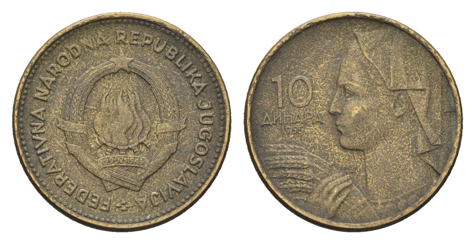 Югославия 10 динаров 1955 KM 33 алюминиевая бронза 4674-446