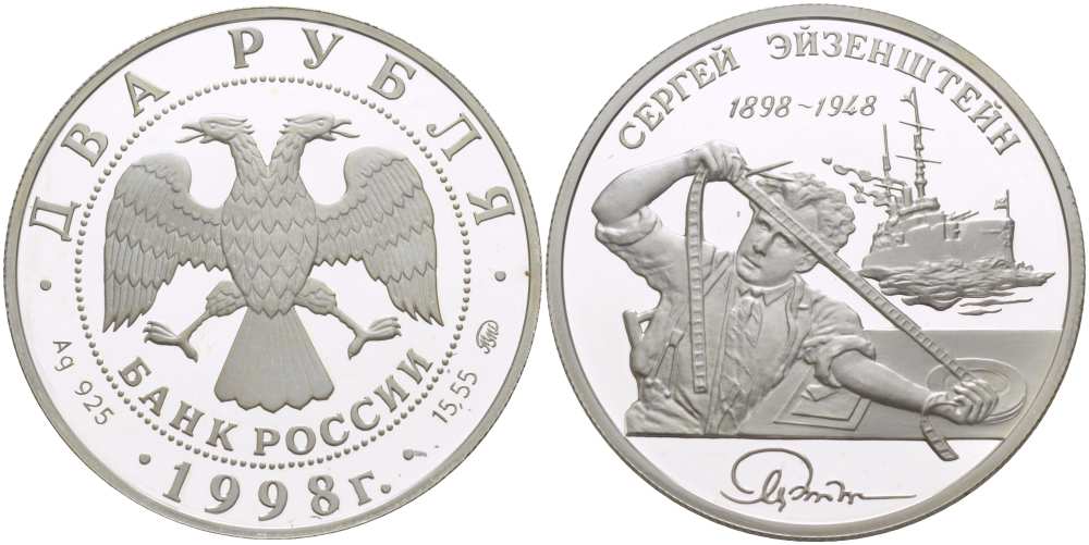 Россия 2 рубля 1998 Сергей Эйзенштейн (1898-1948), просмотр кинопленки, ММД KM 608 серебро PROOF 1081-4-24