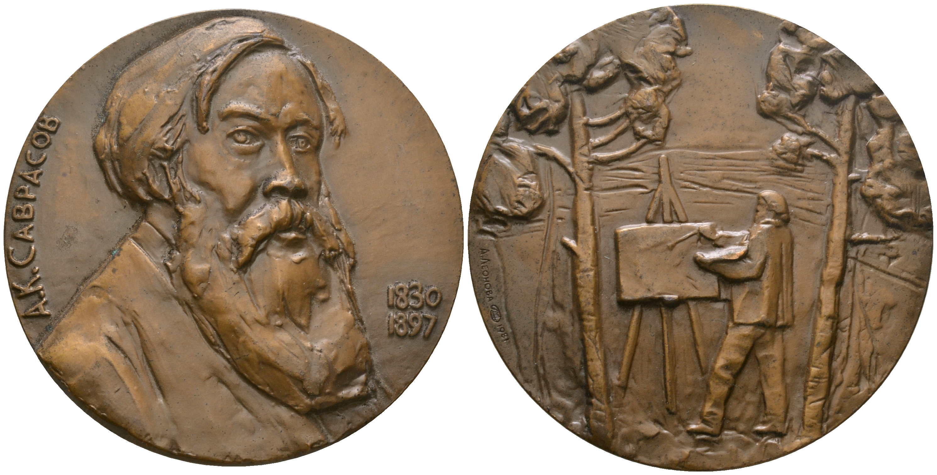 СССР медаль 1981 ЛМД, в память 150-летия со дня рождения А.К. Саврасова, медальер А.А. Леонова, диаметр 60 мм., тираж 850 экз. Шкурко, Салыков 1318 томпак    1090-5-31