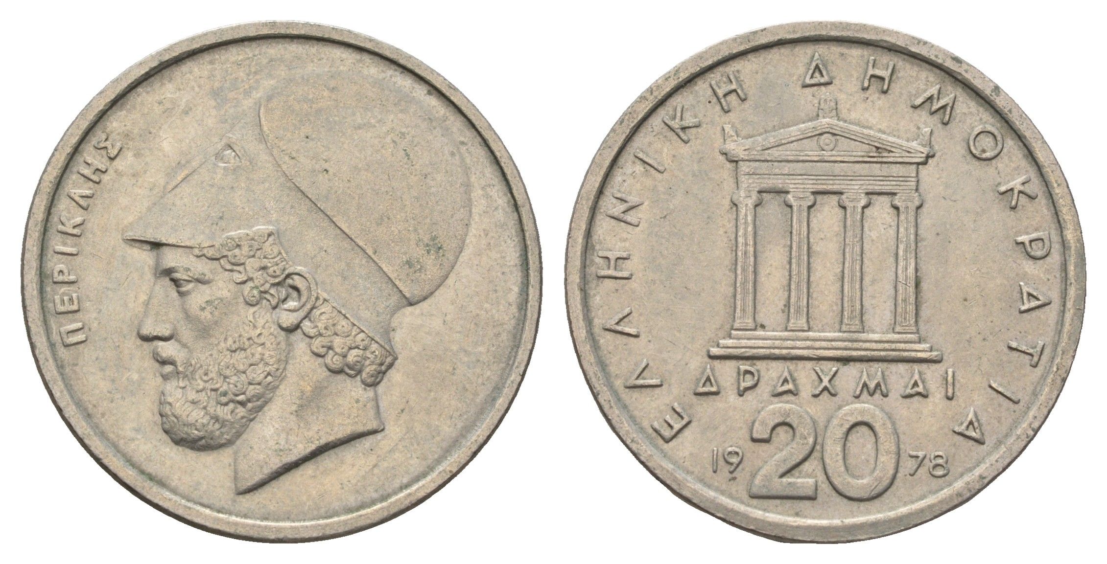 Греция 20 драхм 1978 Перикл, пантеон KM 120 медно-никель 83-1136