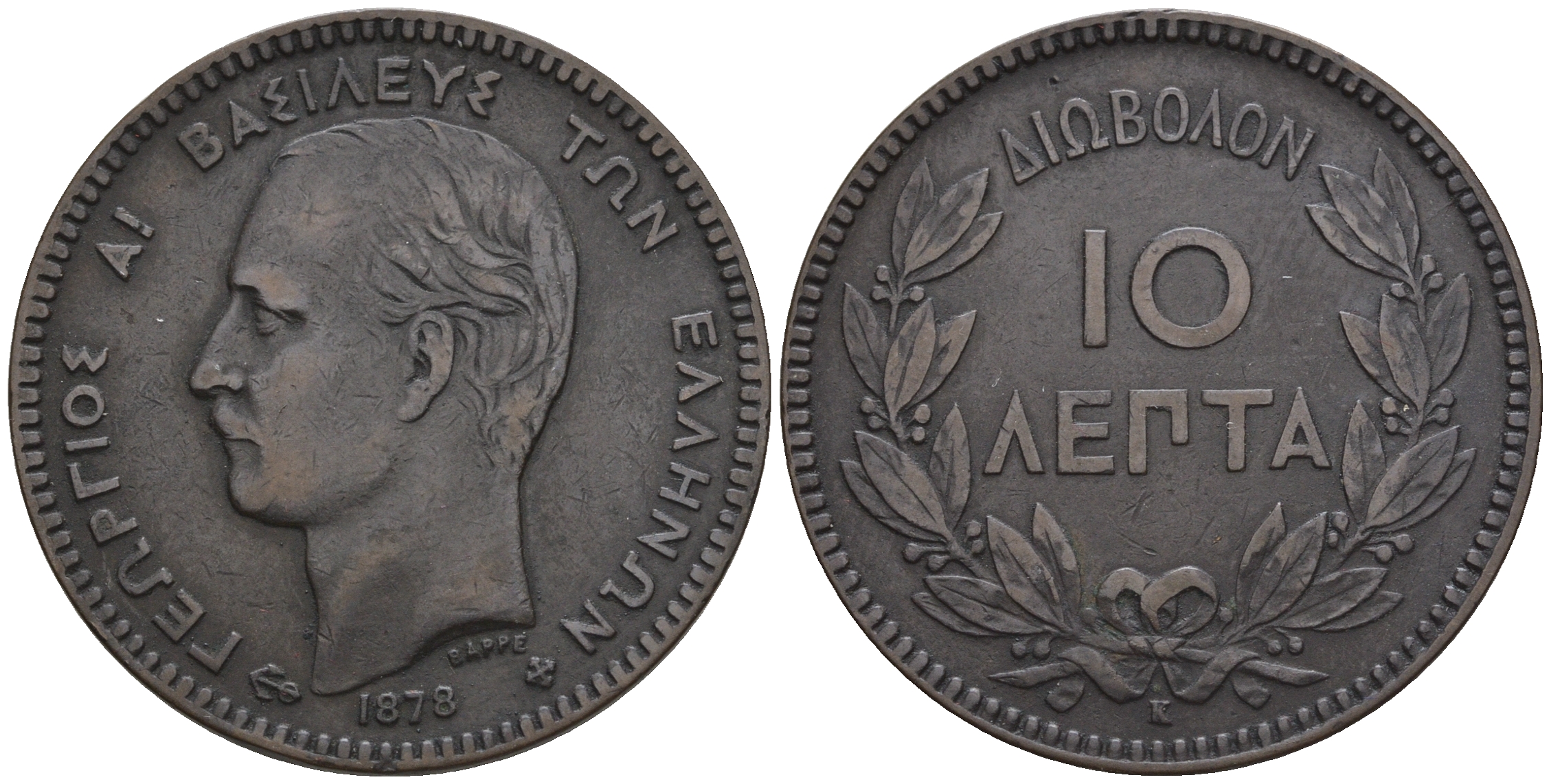 Греция 10 лепта 1878 К, король Георг I (1863-1913) KM 54 медь 87-254