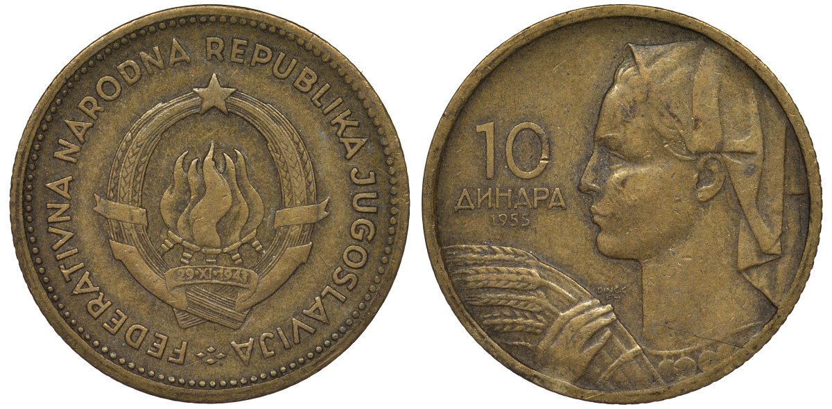 Югославия 10 динаров 1955 KM 33 алюминиевая бронза 4122-152