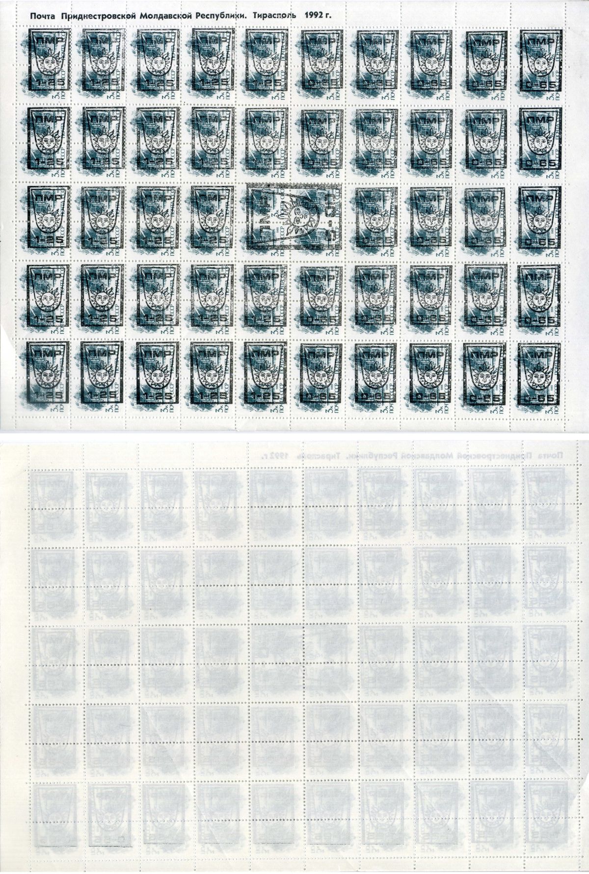 Приднестровье (ПМР) лист из 100 марок 1992 надпечатка разных номиналов на одном листе, Тирасполь бумага 8805-02-1
