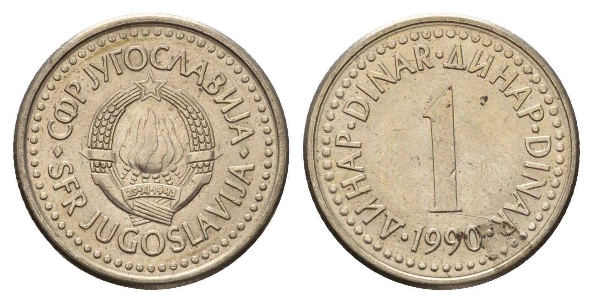 Югославия 1 динар 1990 KM 142 медь цинк никель 3336-514