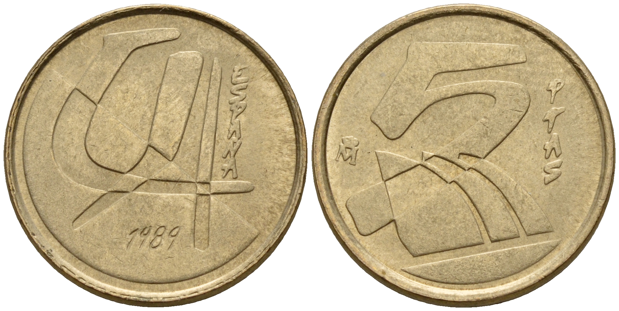 Испания 5 песет 1989 первый год, Хуан Карлос I (1975-2014) KM 833 алюминиевая бронза    4160-333