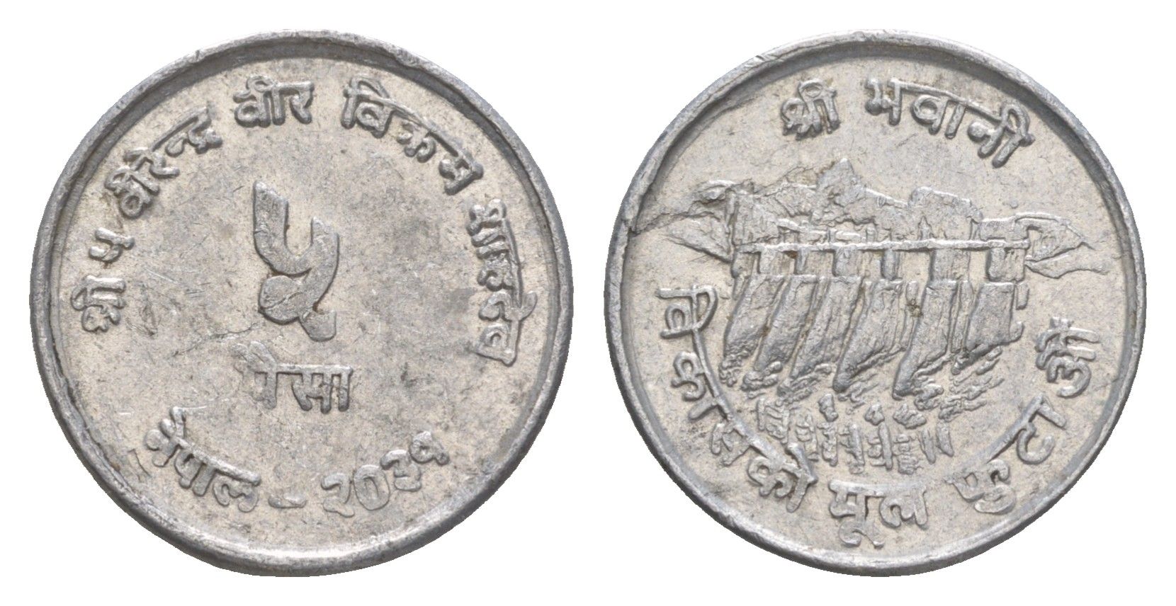 Непал 5 пайс 1974 BS 2031, ФАО KM 803 алюминий 4613-439