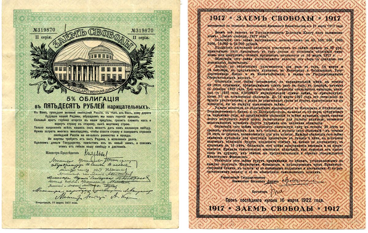 Россия 5 % облигация в 50 рублей 1917 Заем Свободы, II (2-ая) серия, без купонов Pick 37C, Кардаков 11.1а бумага 504-56-1-2