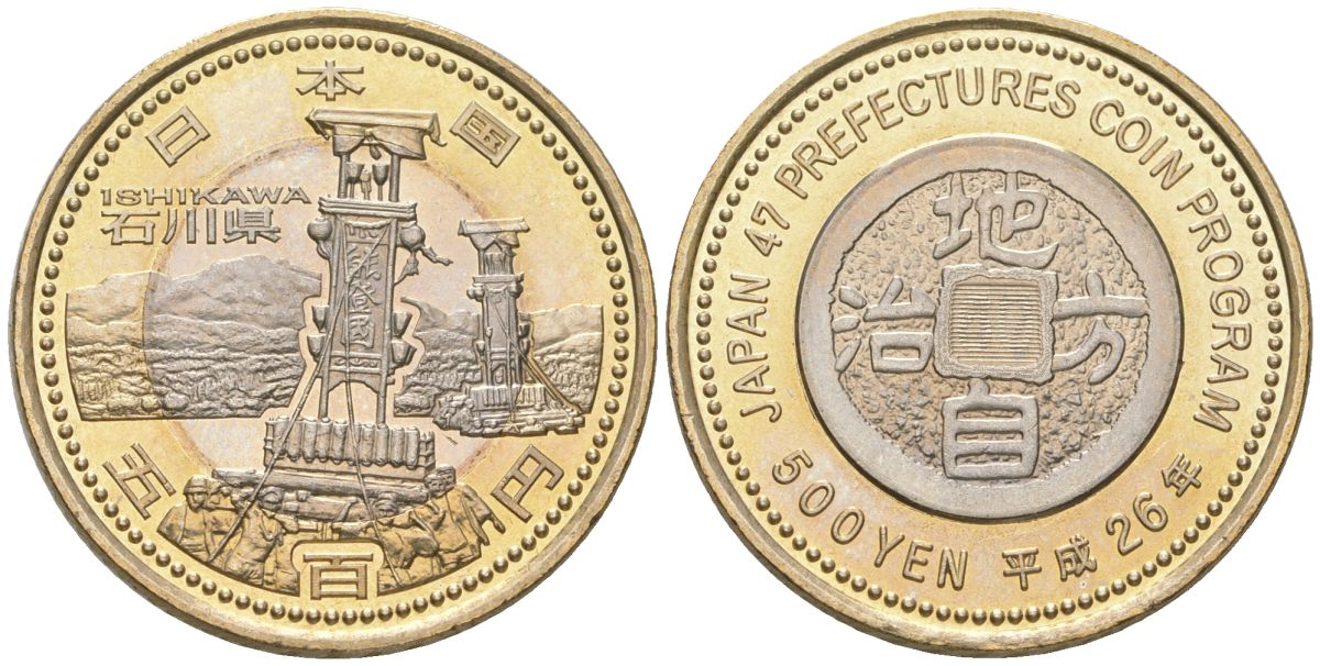 Япония 500 йен 2014 Yr. 26, серия 47 префектур Японии - Исикава Y 221 биметалл UNC 106-1033