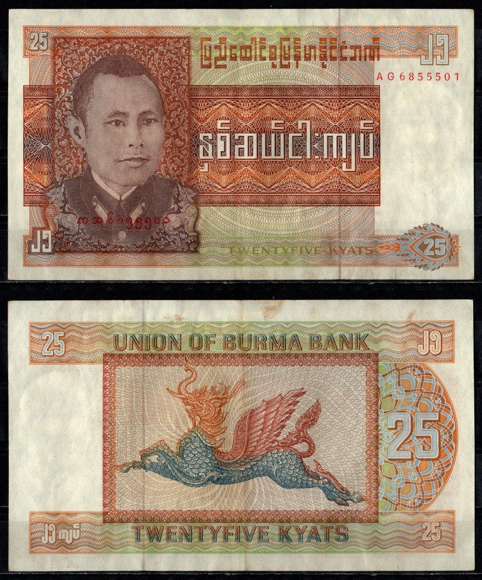 Мьянма 1 кьят ND (1990) Pick 67 бумага 7487-29-2-2