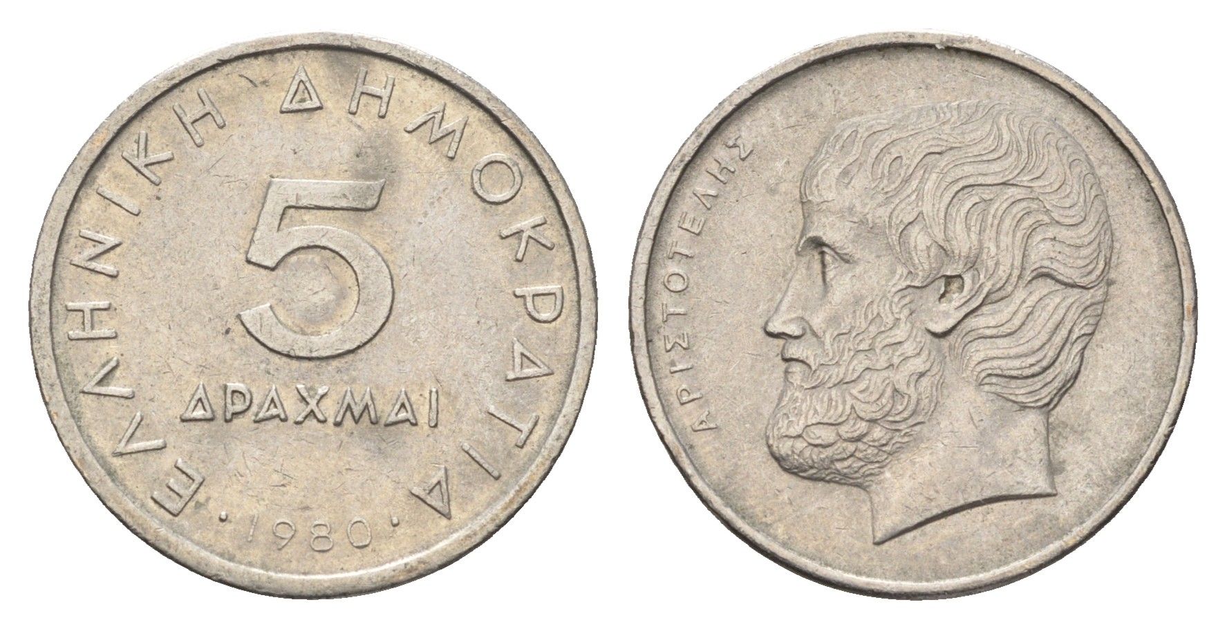 Греция 5 драхм 1980 Аристотель KM 118 медно-никель    4660-745